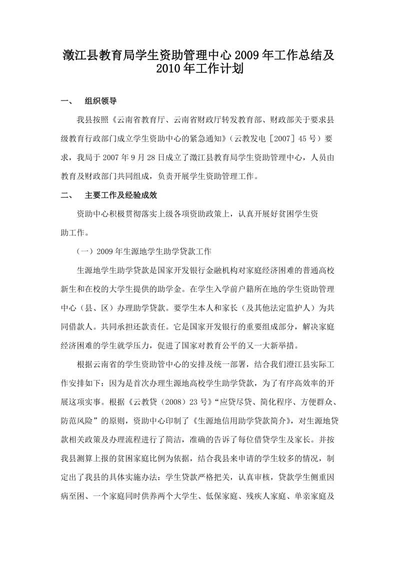 生源地贷款工作总结及计划.doc_第1页