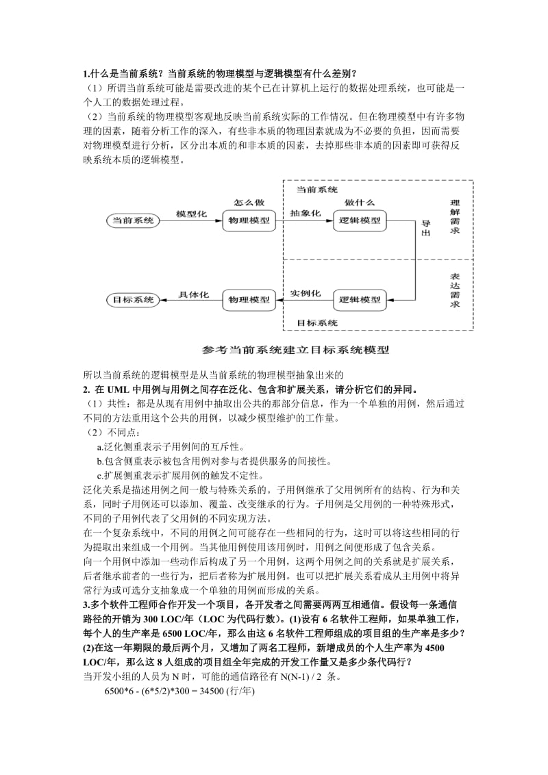 软件工程期中.doc_第1页