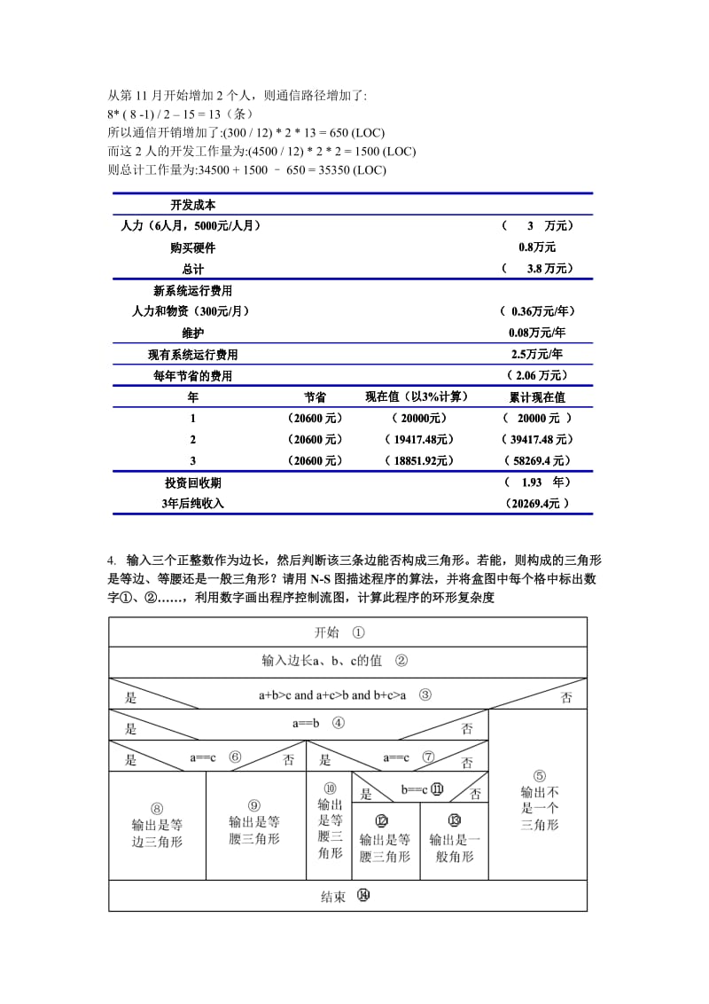 软件工程期中.doc_第2页