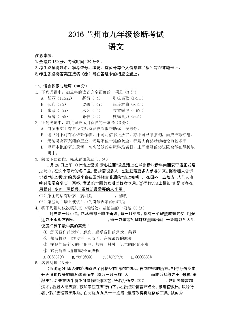 2016兰州市九年级诊断考试及答案解析.docx_第1页