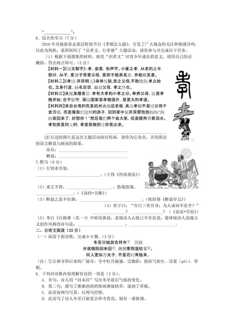 2016兰州市九年级诊断考试及答案解析.docx_第2页