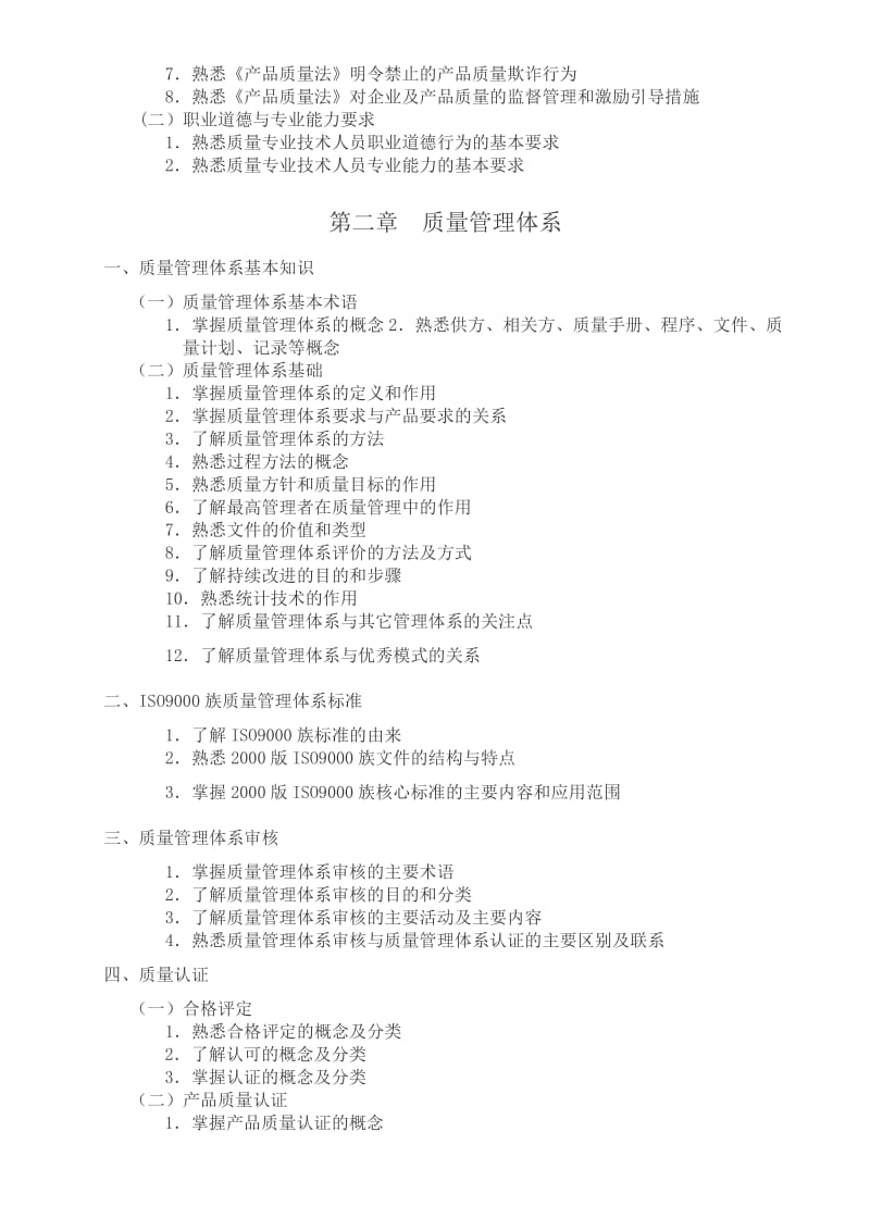 品质工程师应具备专业相关知识.doc_第2页