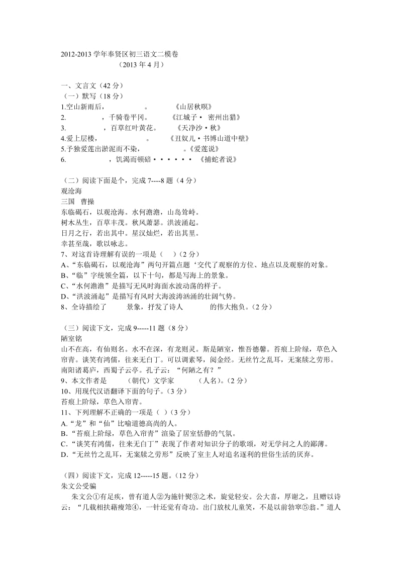 2013奉贤区语文中考二模试卷和答案.doc_第1页