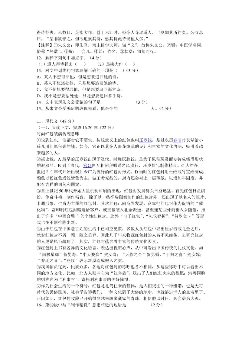 2013奉贤区语文中考二模试卷和答案.doc_第2页