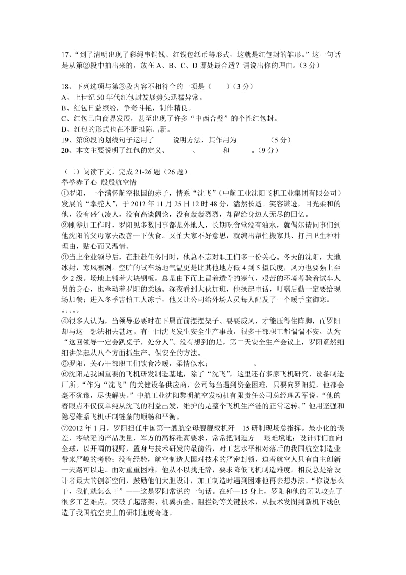 2013奉贤区语文中考二模试卷和答案.doc_第3页