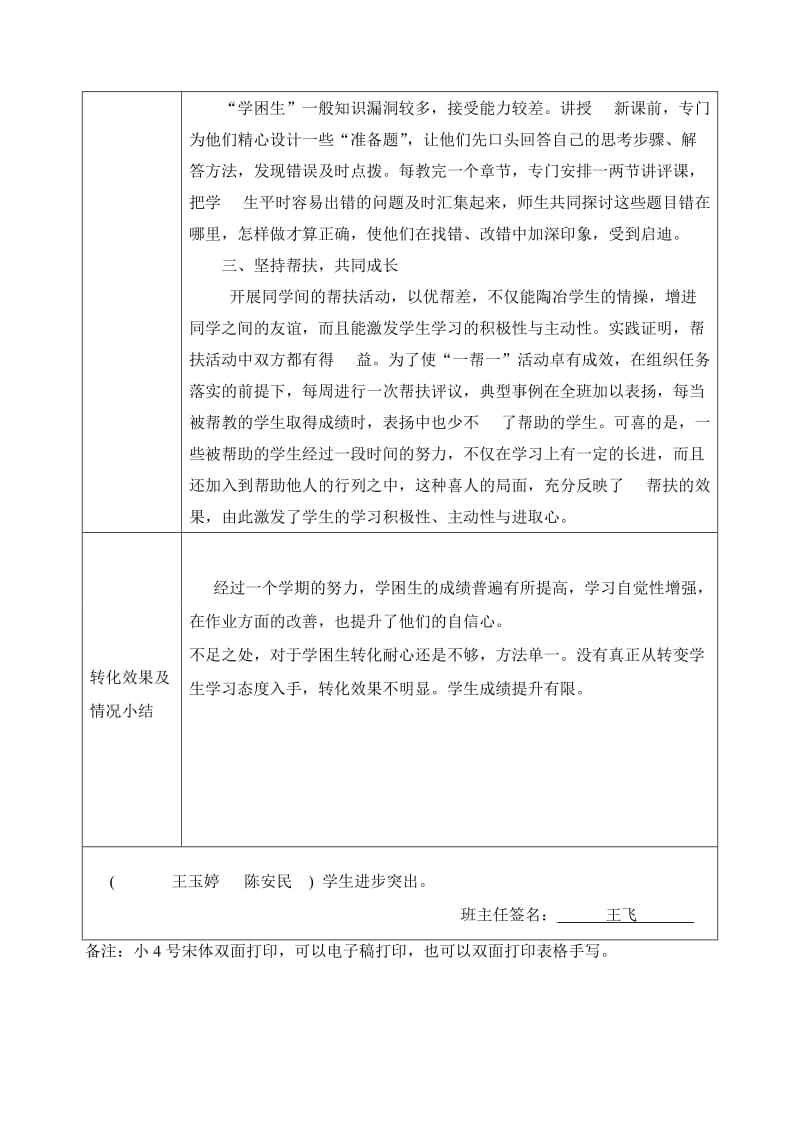 学困生转化计划及效果小结.doc_第2页