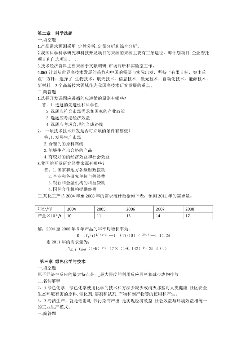 化工过程开发与设计.doc_第2页