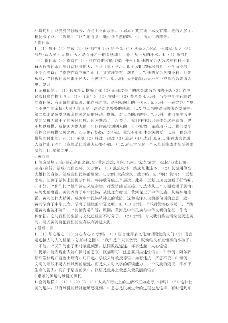 七年级下册语文课堂作业本参考全部答案.doc_第2页