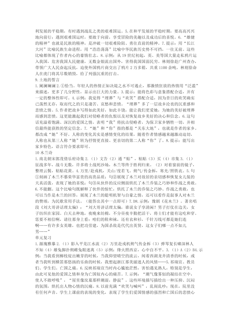 七年级下册语文课堂作业本参考全部答案.doc_第3页