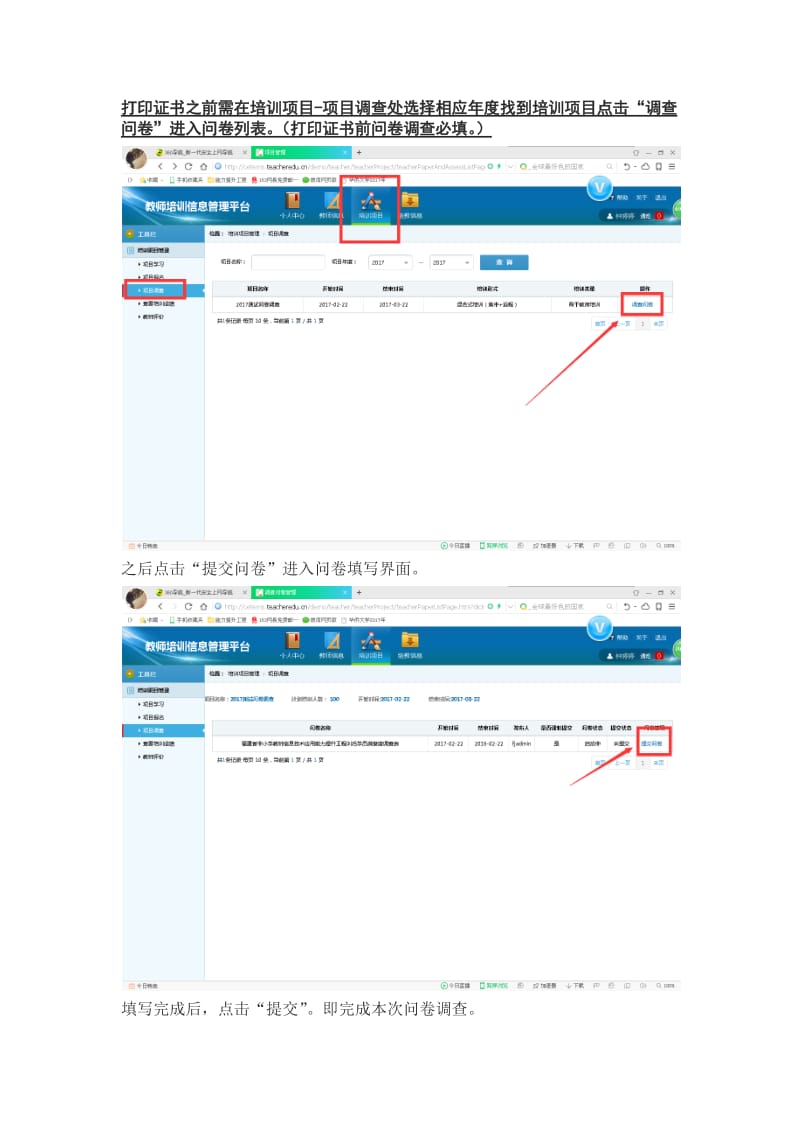 信息技术应用能力提升工程结业证书打印流程.doc_第2页