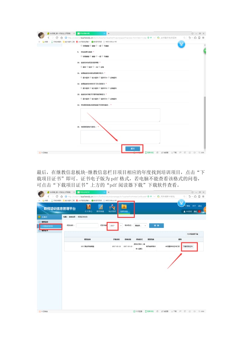 信息技术应用能力提升工程结业证书打印流程.doc_第3页