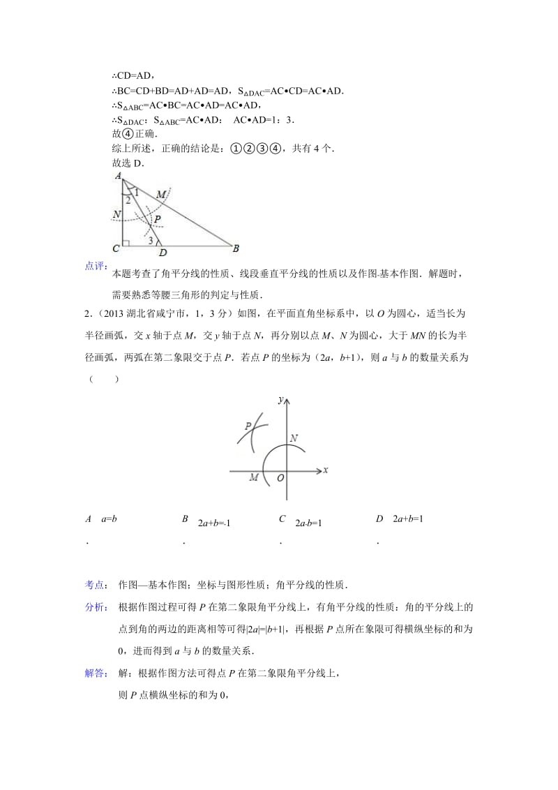 中考数学试卷分类汇编尺规作图.doc_第2页