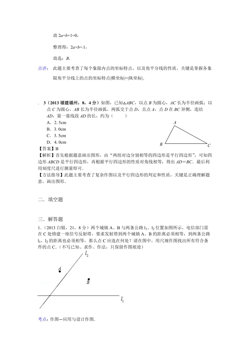 中考数学试卷分类汇编尺规作图.doc_第3页