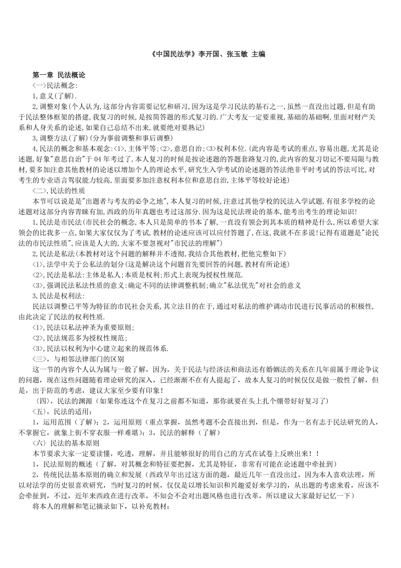 民法总结重点总结.doc_第1页