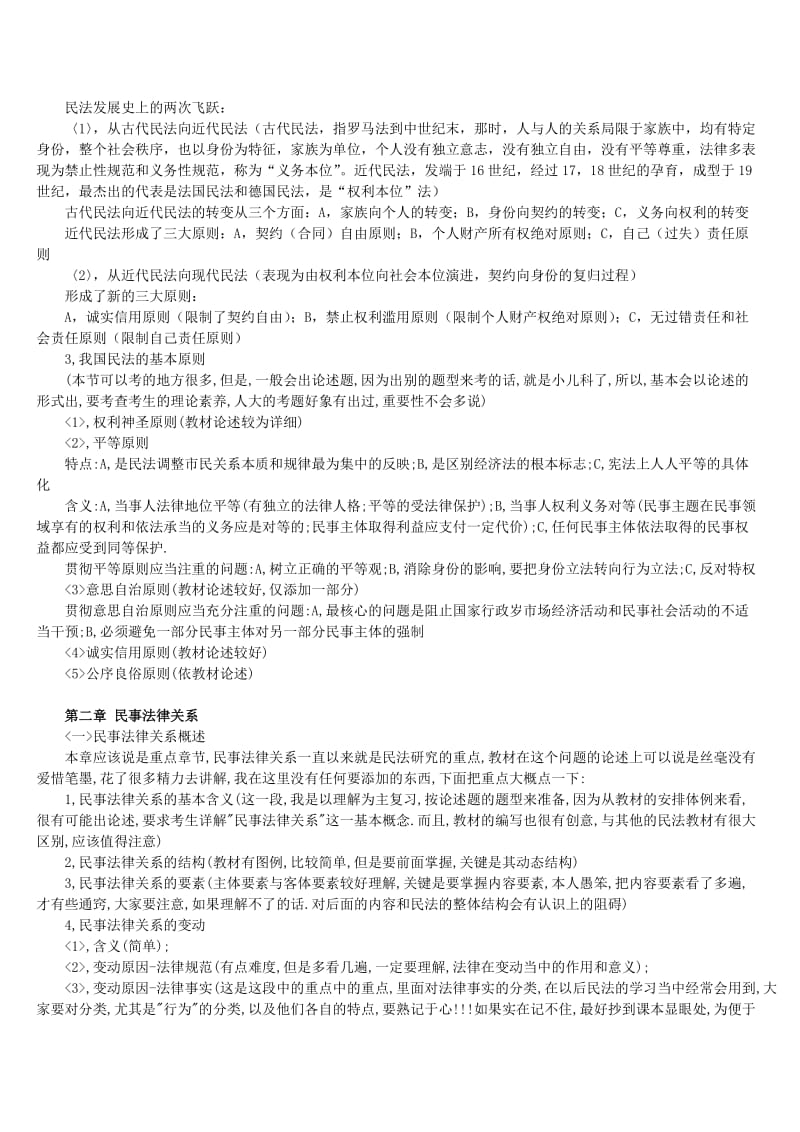 民法总结重点总结.doc_第2页