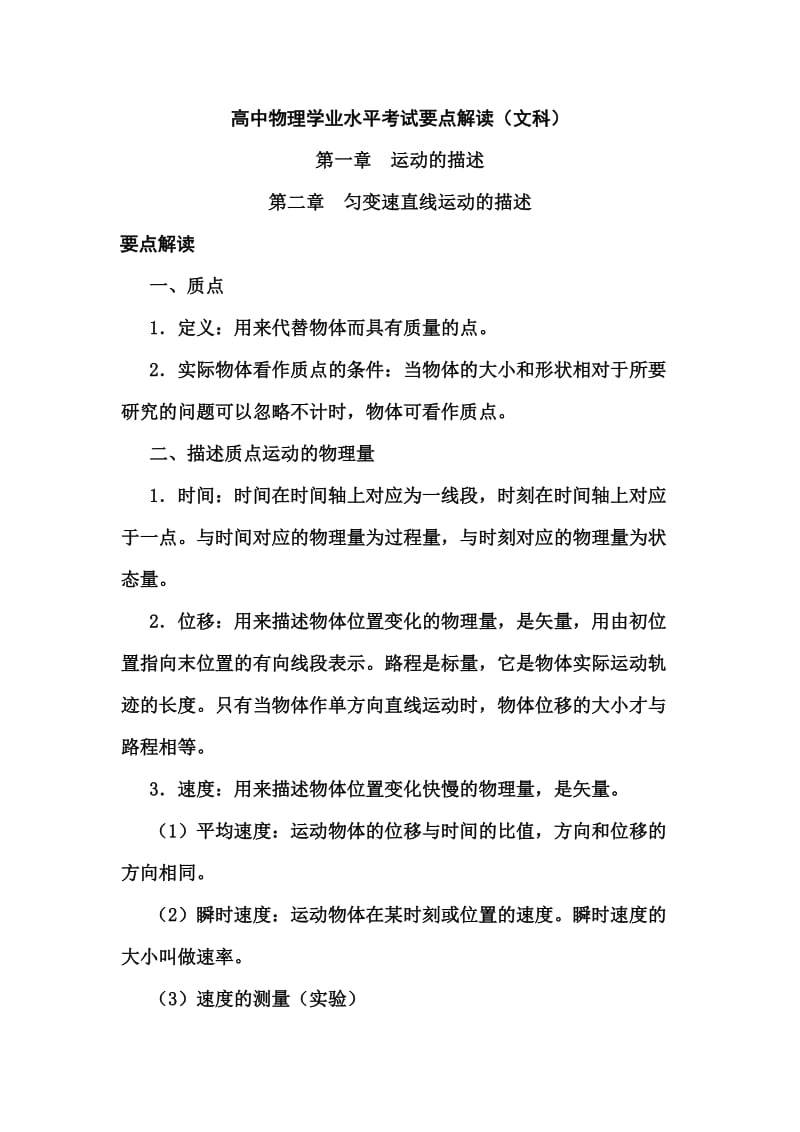 高中文科物理会考知识点总结.doc_第1页