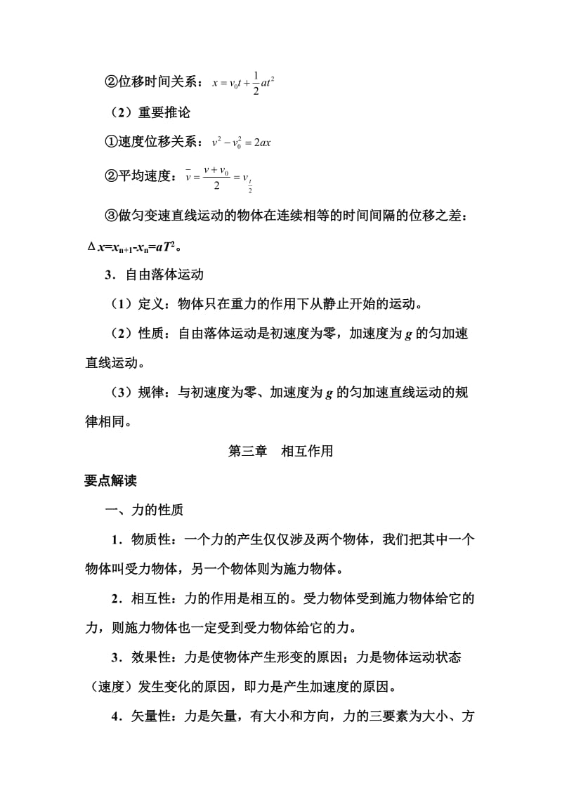 高中文科物理会考知识点总结.doc_第3页