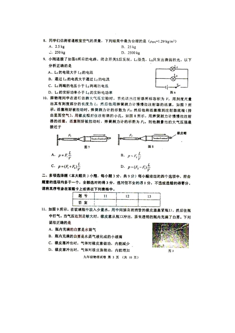 2014天津河西区中考一模物理试卷及答案.docx_第3页