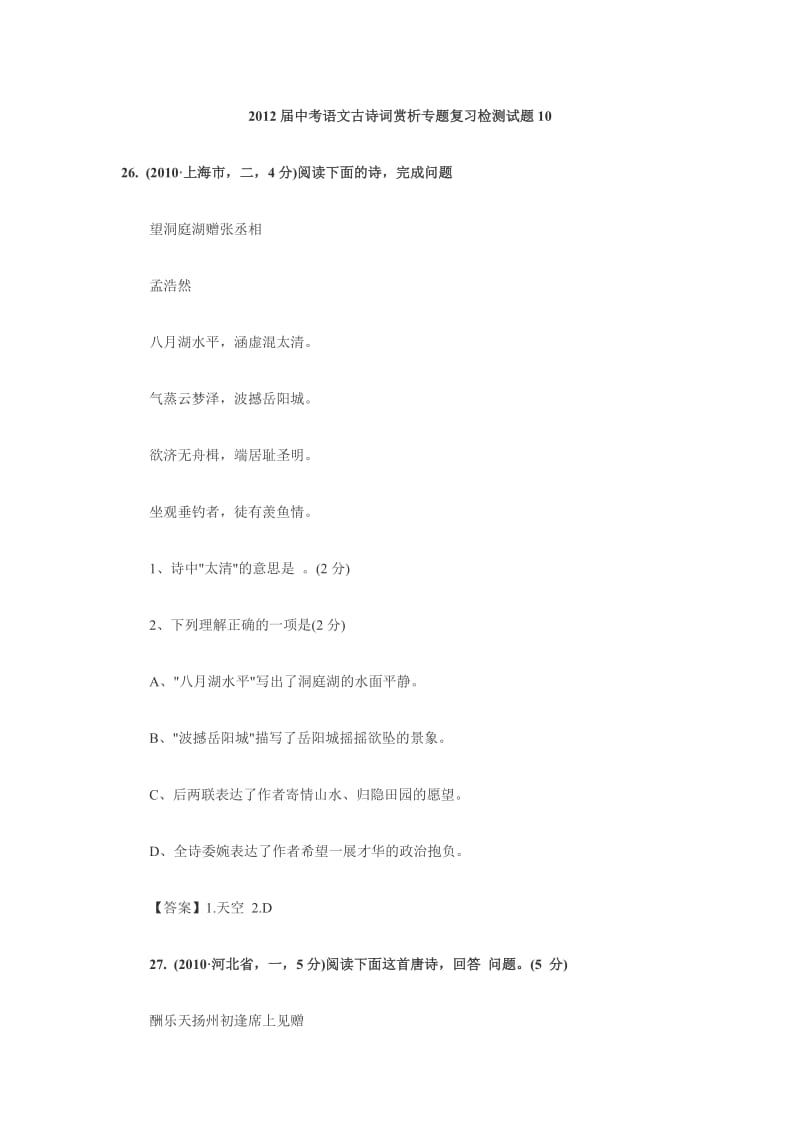 中考语文古诗词赏析专题复习检测试题.doc_第1页