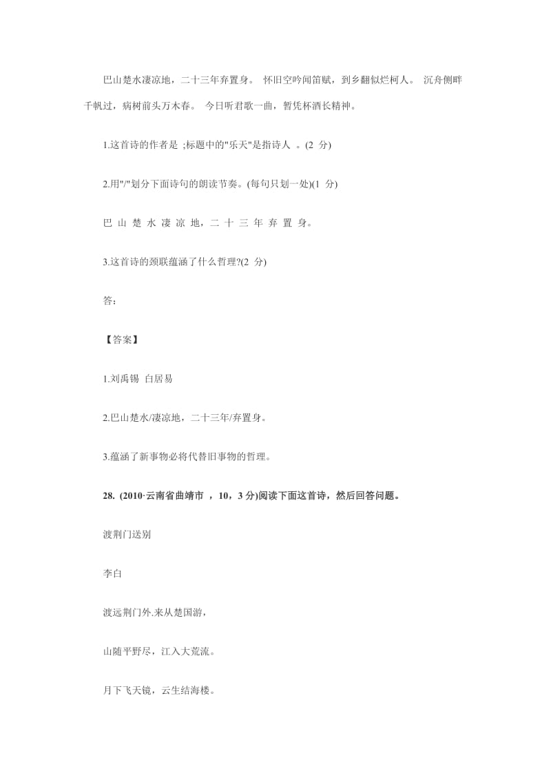 中考语文古诗词赏析专题复习检测试题.doc_第2页