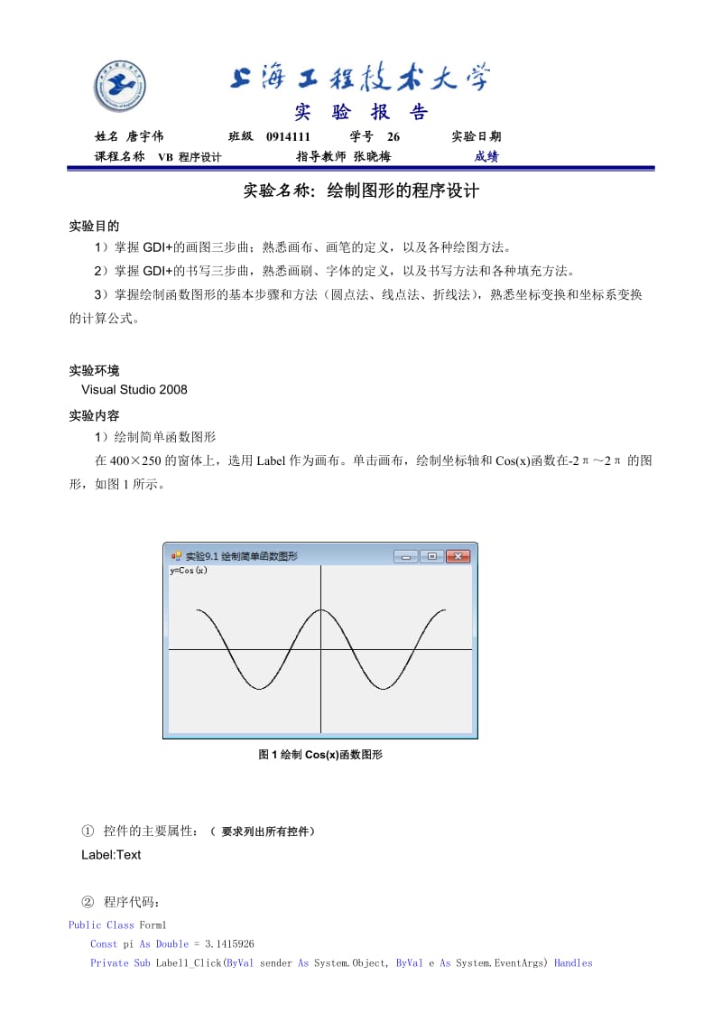 VB绘制图形的程序设计.doc_第1页