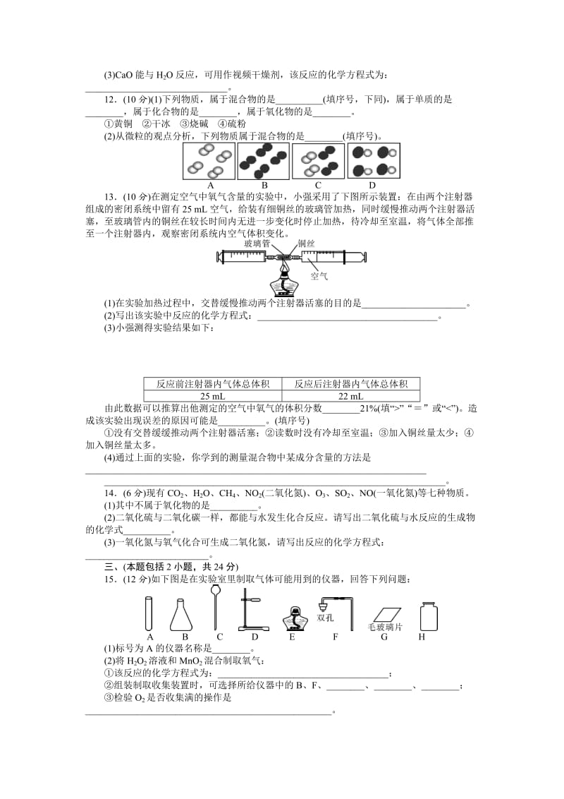 2015年中考化学我们周围的空气仿真试题练习以及答案.doc_第2页