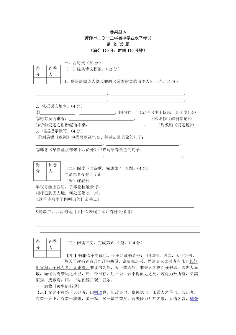 2013年山东省菏泽市初中学业水平考试.doc_第1页