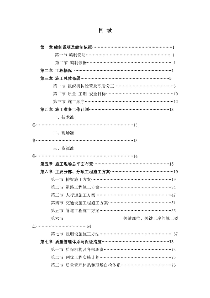 范坡桥施工组织设计.doc_第2页