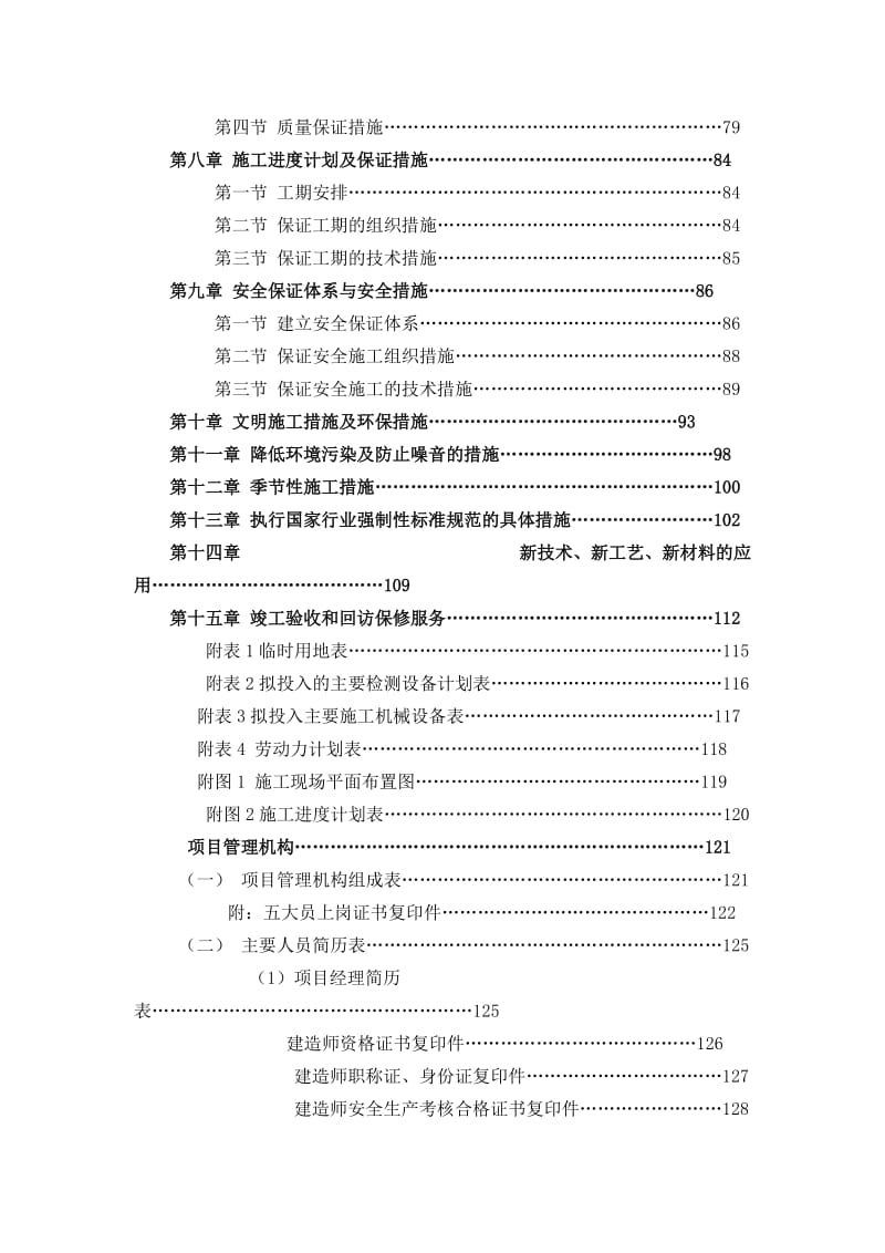 范坡桥施工组织设计.doc_第3页