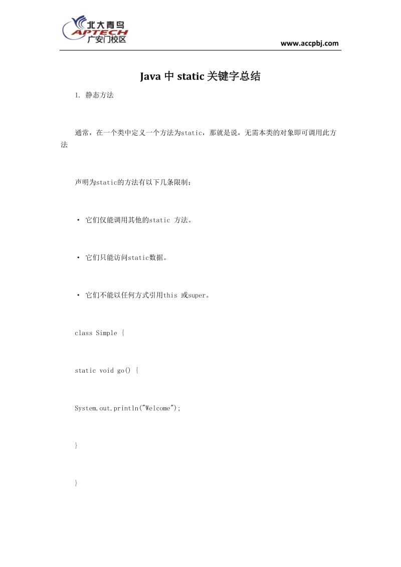 Java中static关键字总结.docx_第1页