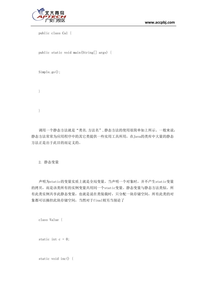 Java中static关键字总结.docx_第2页