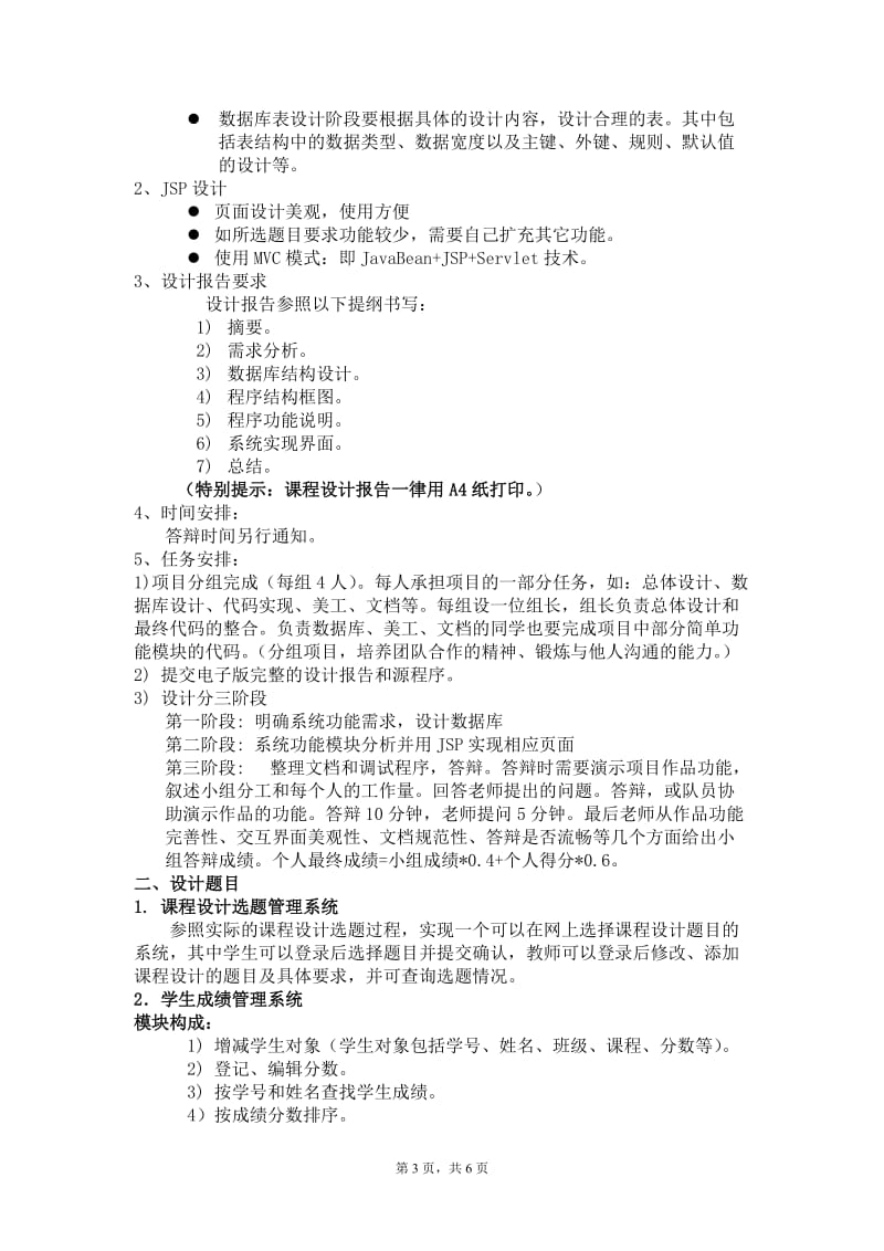 《web应用与开发》课程设计题目.doc_第3页