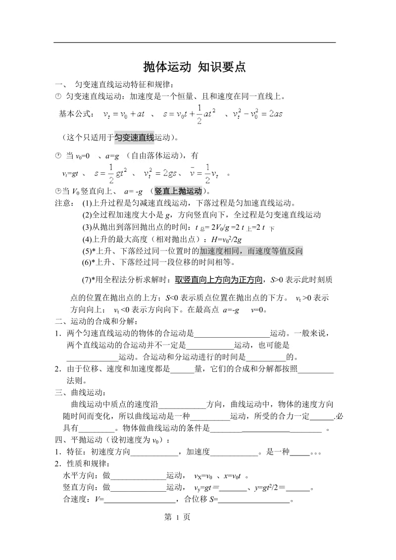 高一物理必修二知识点总结复习提纲.doc_第1页