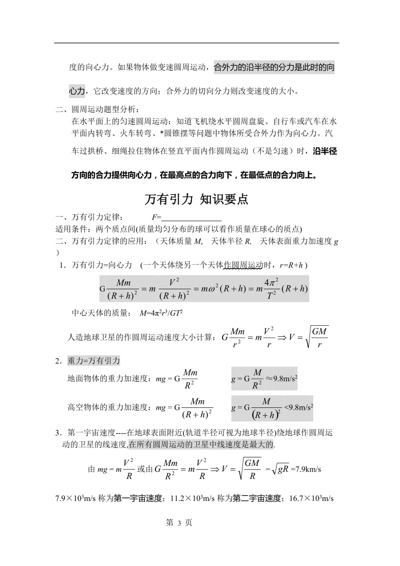 高一物理必修二知识点总结复习提纲.doc_第3页