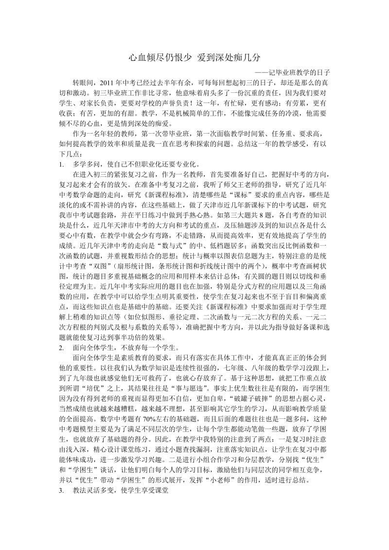 毕业班教师经验总结.doc_第1页