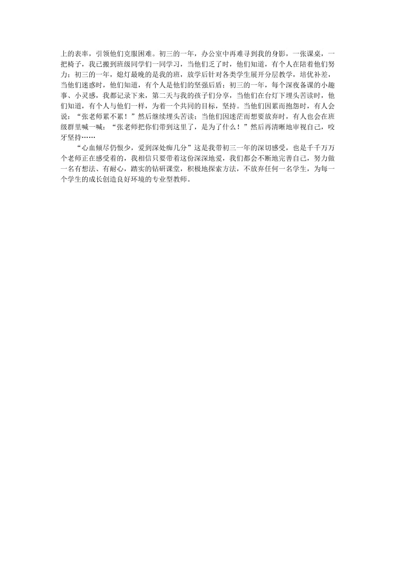 毕业班教师经验总结.doc_第3页