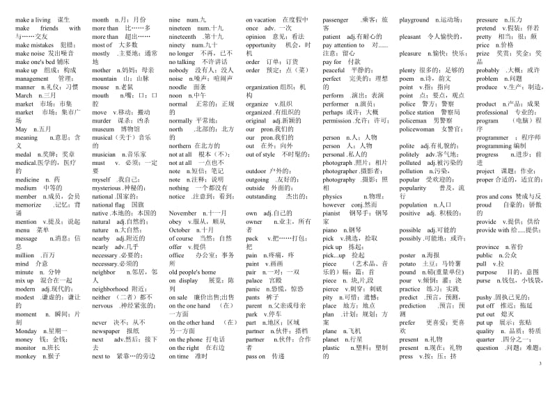 2013中考英语单词全集【初中所有词汇新目标】.doc_第3页