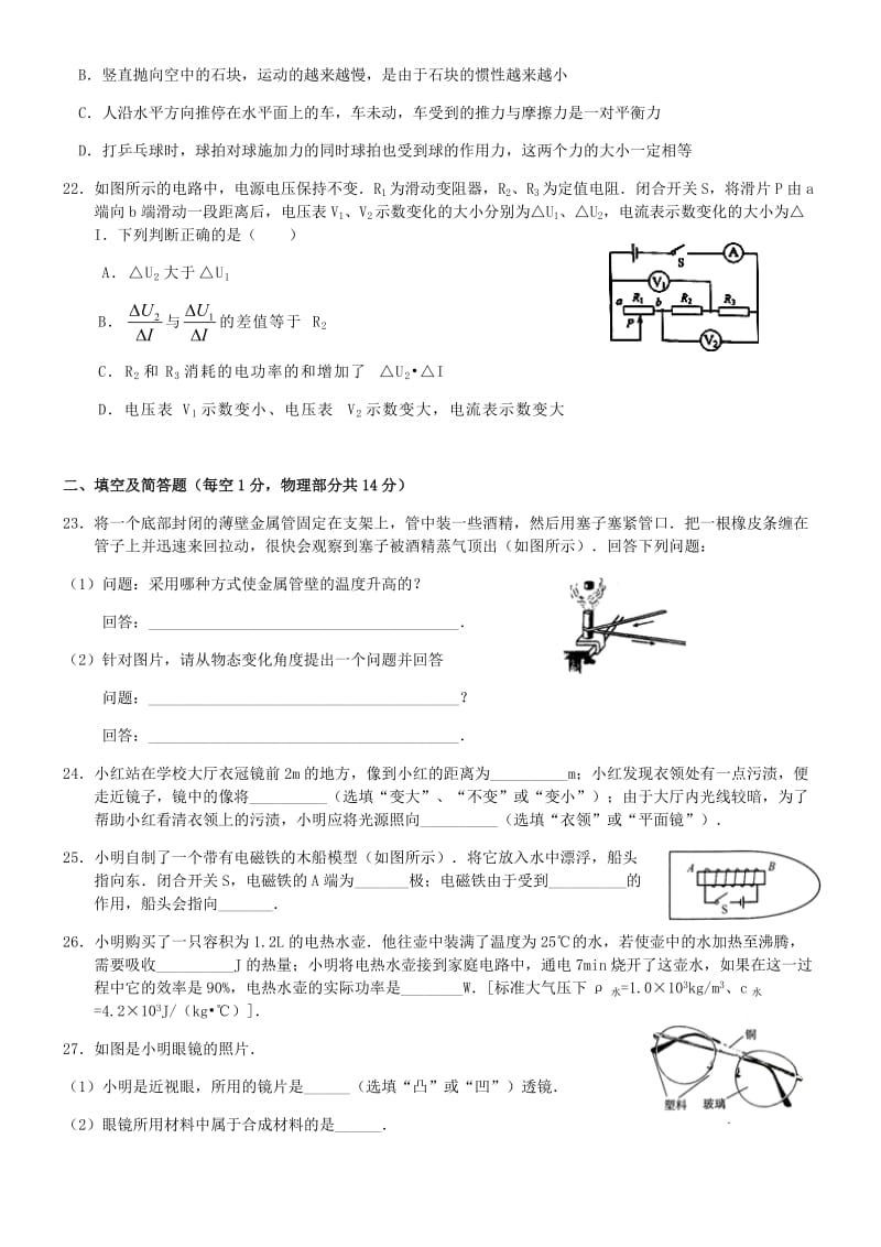 2014河北省中考物理真题.docx_第2页