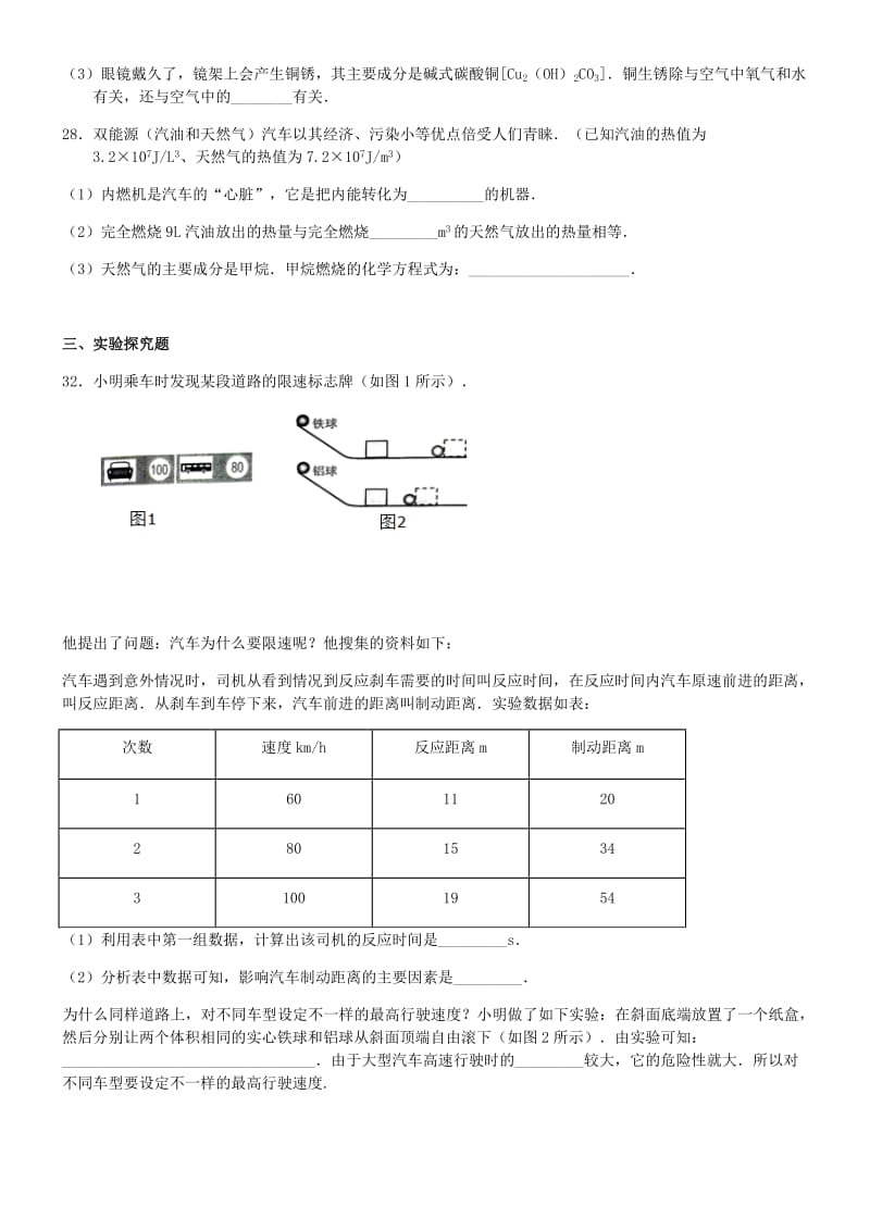 2014河北省中考物理真题.docx_第3页