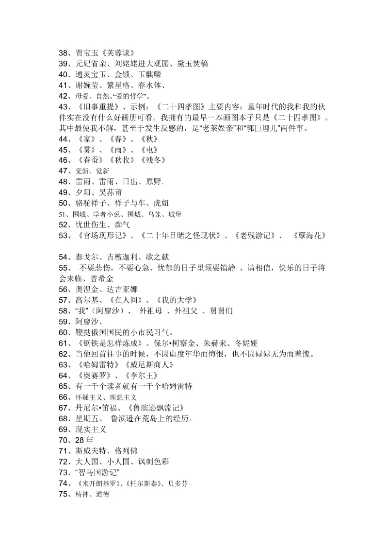 2012中考语文名著专项训练100例答案.doc_第2页