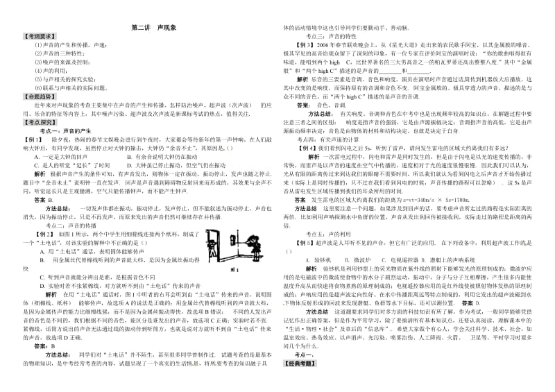 2014届中考物理专题讲解-声现象(含2013年新题).doc_第1页