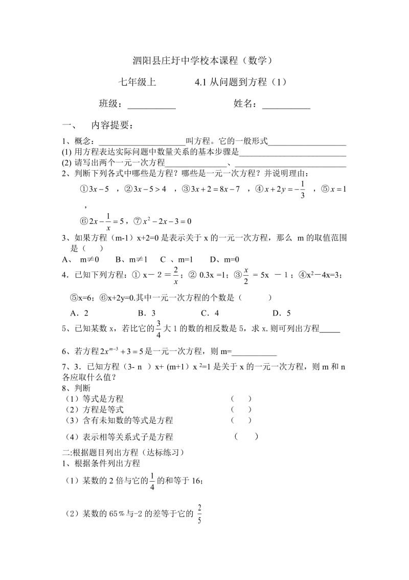 七年级上4.1从问题到方程.doc_第1页