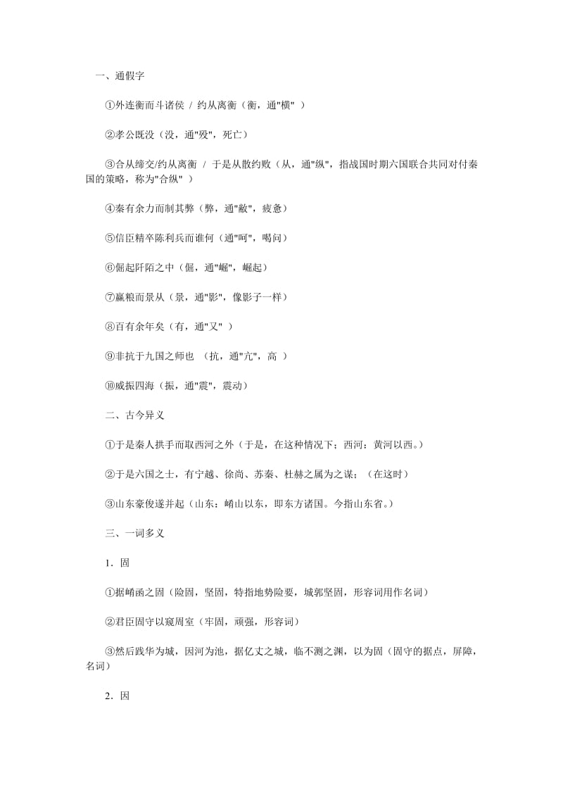 过秦论文言文知识点总结.doc_第1页