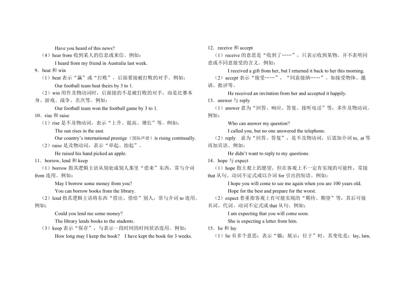 中考英语单项选择题部分知识点讲解.docx_第3页