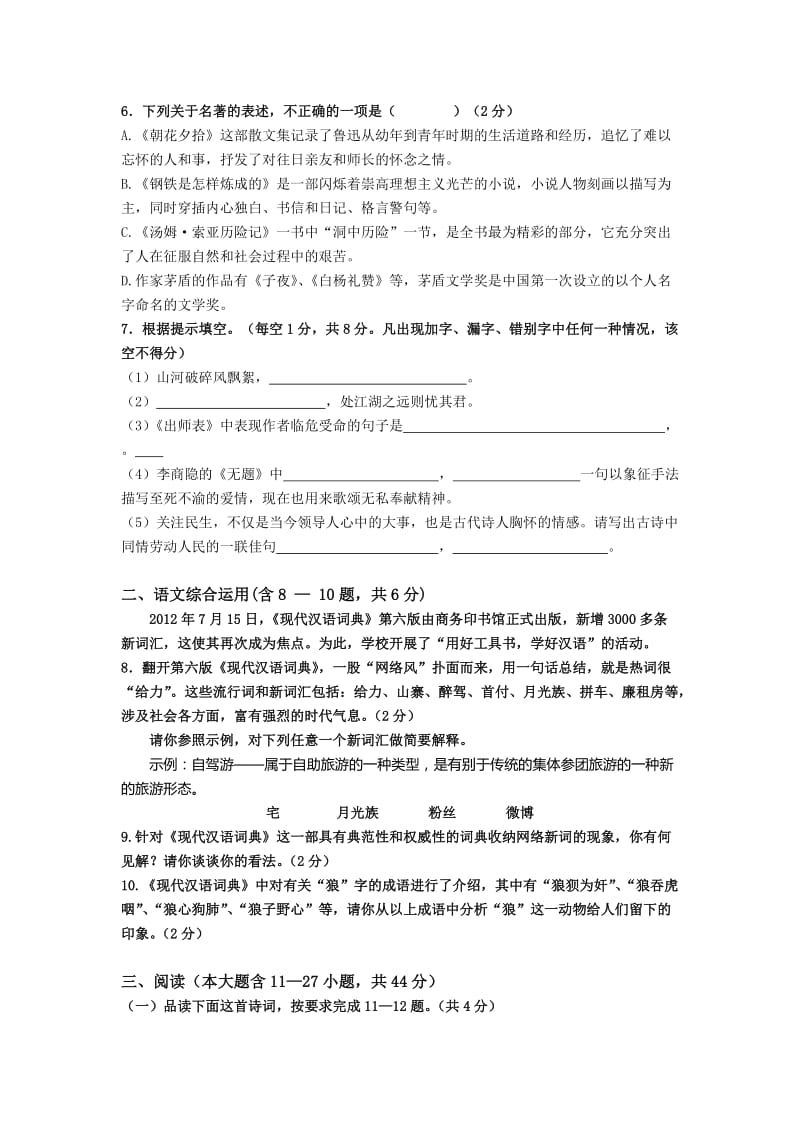 2013届初中学业水平考试模拟试题.doc_第2页