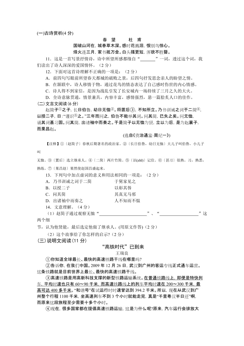 2011年潜江天门仙桃江汉油田中考语文试卷及答案.doc_第3页