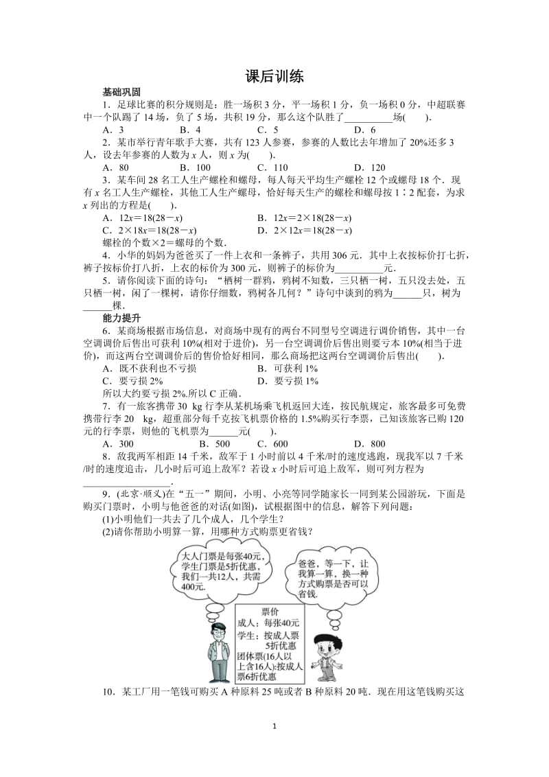 七年级数学上册课后同步练习实际问题与一元一次方程.doc_第1页