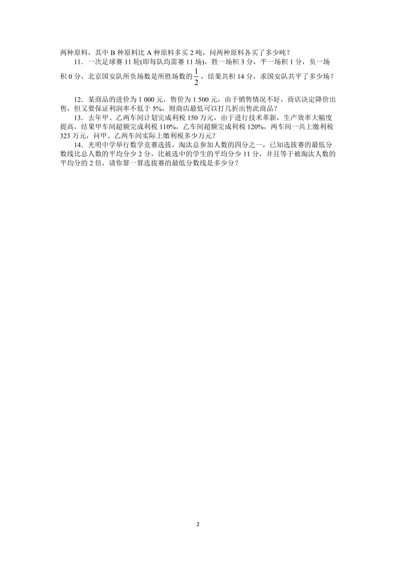 七年级数学上册课后同步练习实际问题与一元一次方程.doc_第2页