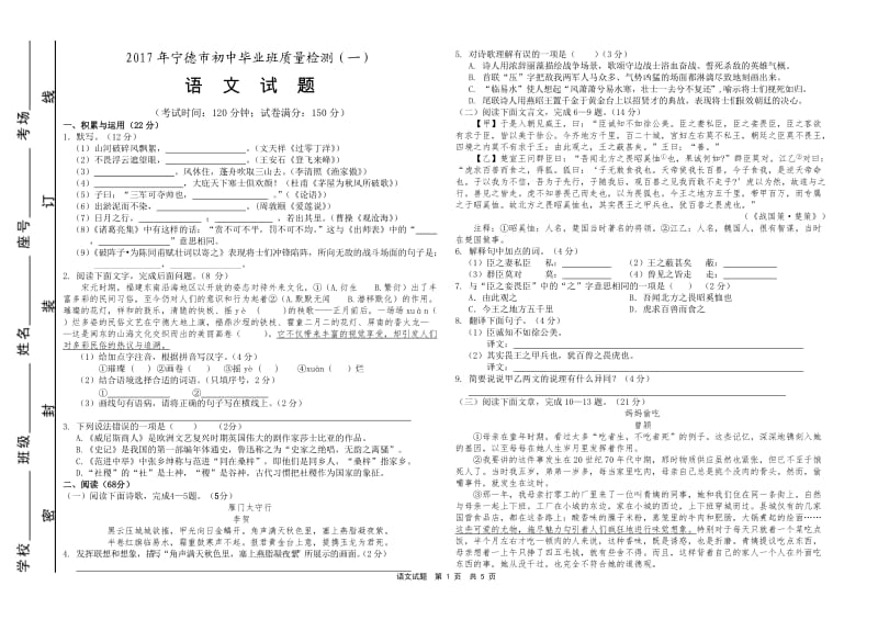 2017年宁德市初中毕业班质量检测试卷及答案.doc_第1页