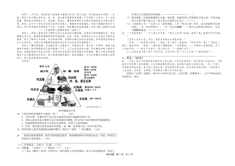 2017年宁德市初中毕业班质量检测试卷及答案.doc_第3页